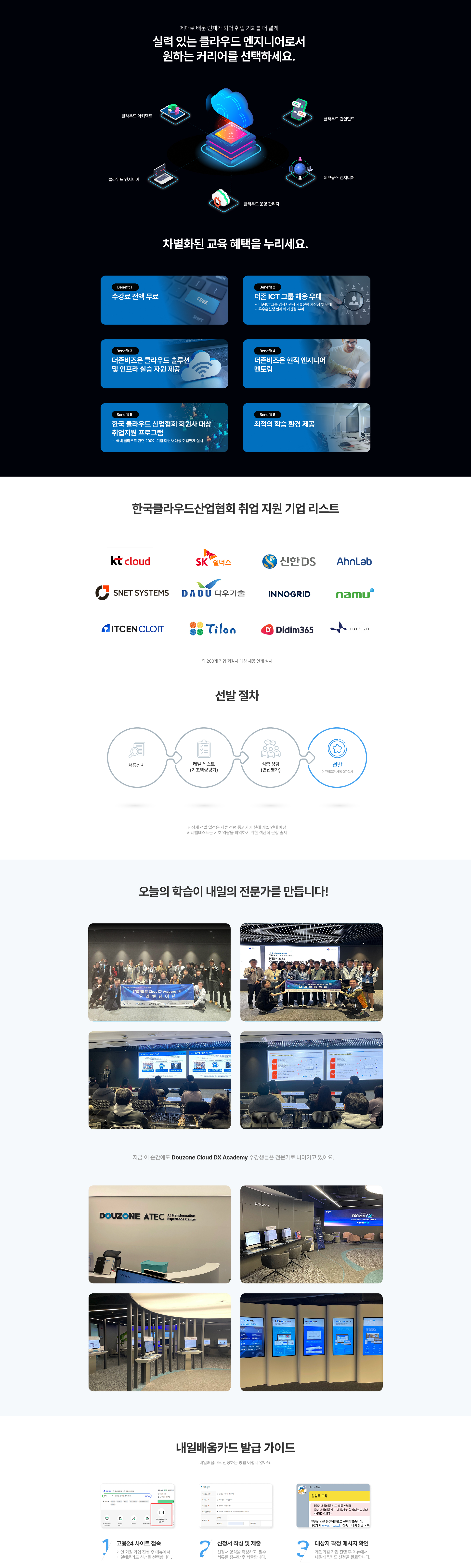 교육혜택